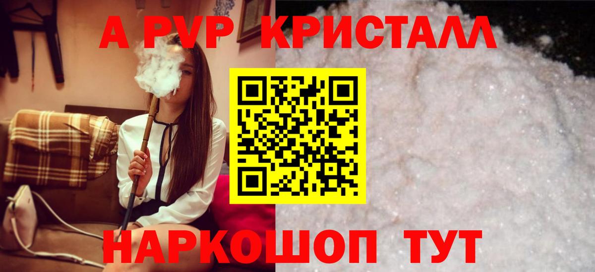 продажа наркотиков  APVP мука  Вход с VPN  Балашиха  А ПВП Соль  A-PVP Crystall 