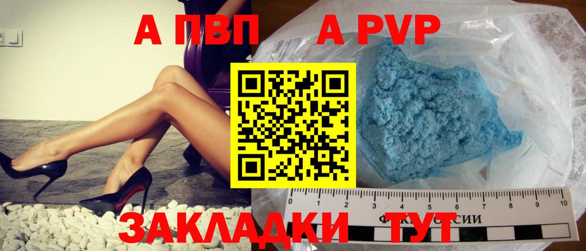 A PVP VHQ  Alpha-PVP Соль  что такое   A-PVP  Alpha-PVP СК  Балашиха 