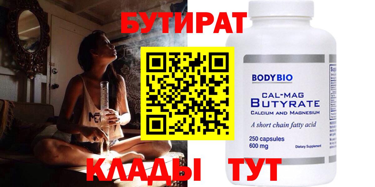 Бутират GHB  Балашиха 