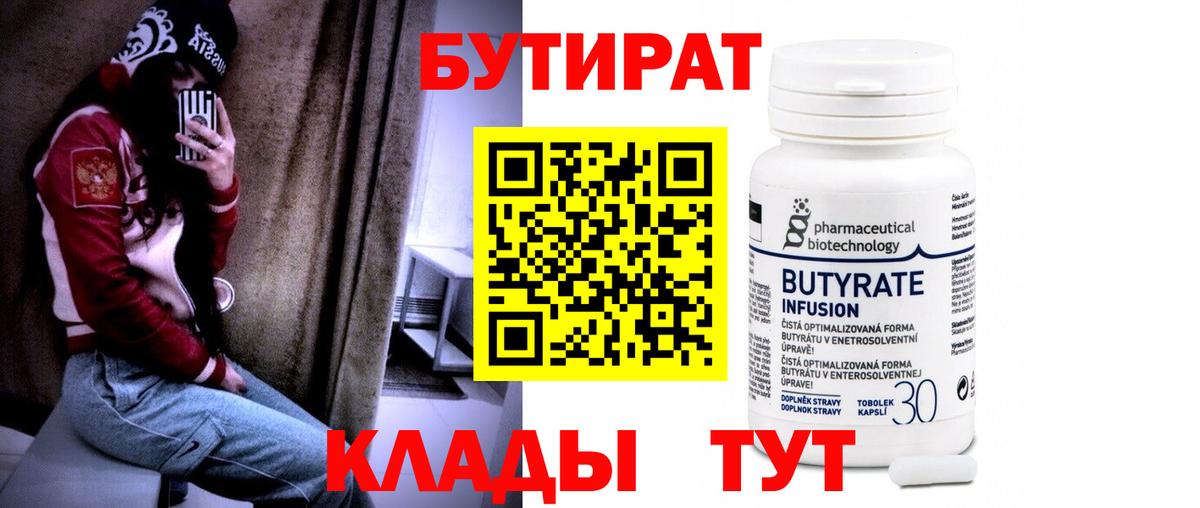 Бутират бутандиол Балашиха