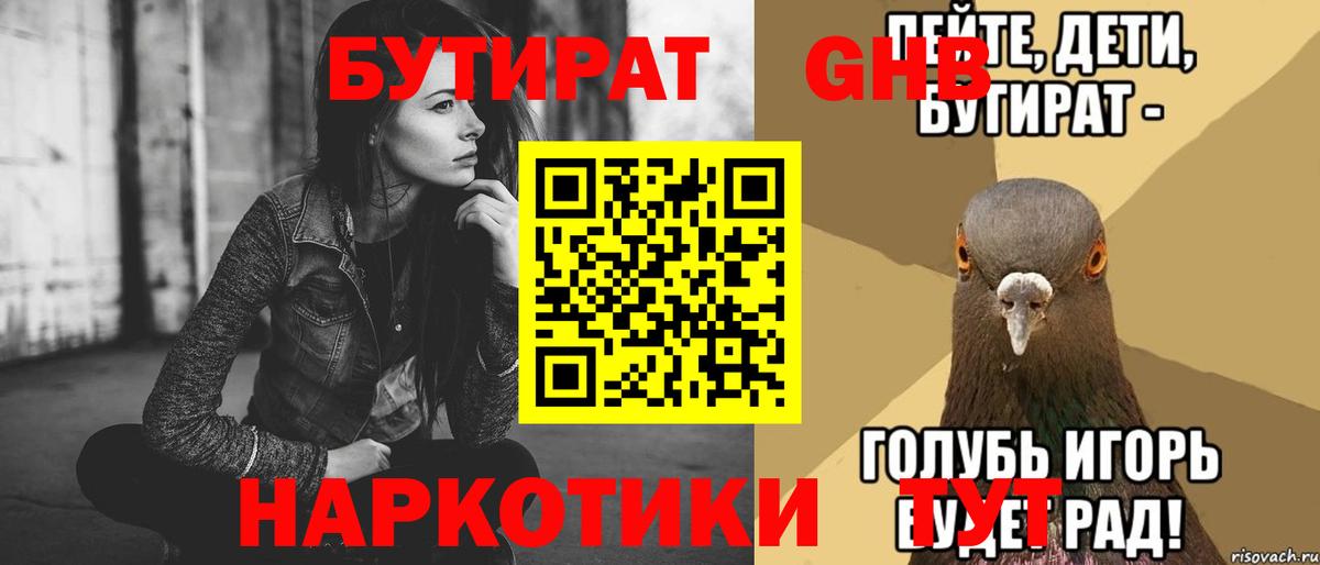Бутират 1.4BDO Балашиха