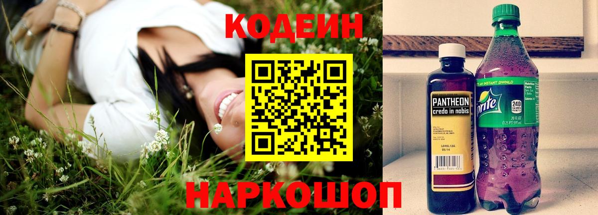 Балашиха  Кодеин Purple Drank  Вход с VPN 