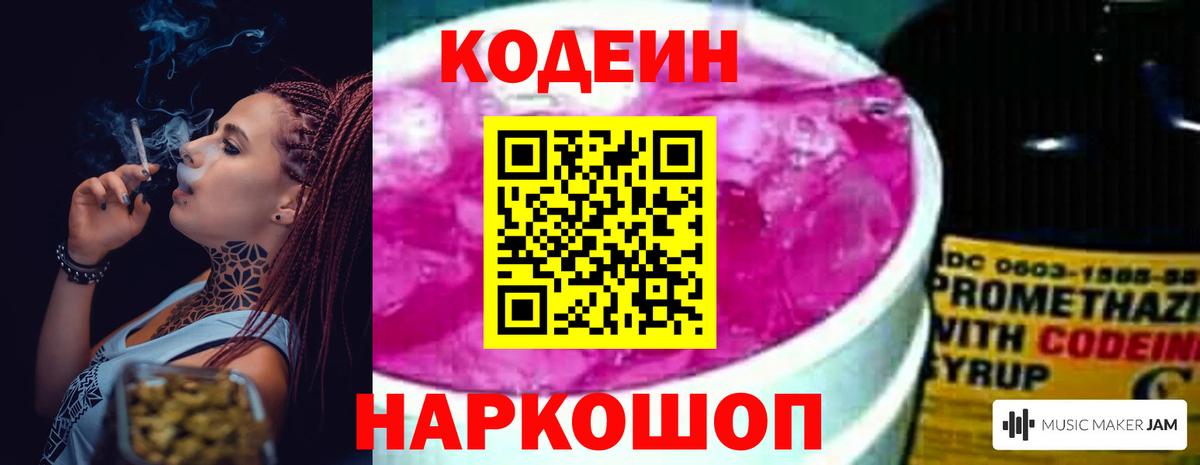 Кодеиновый сироп Lean Purple Drank Балашиха