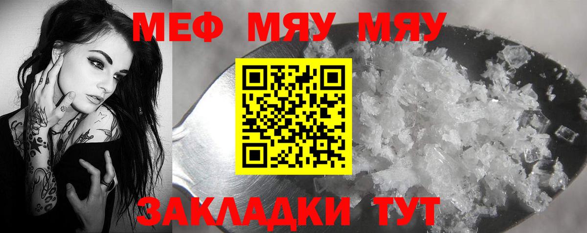 МЕФ кристаллы  МЯУ-МЯУ мука  Балашиха  МЕФ  Меф  цены   Вход с VPN 