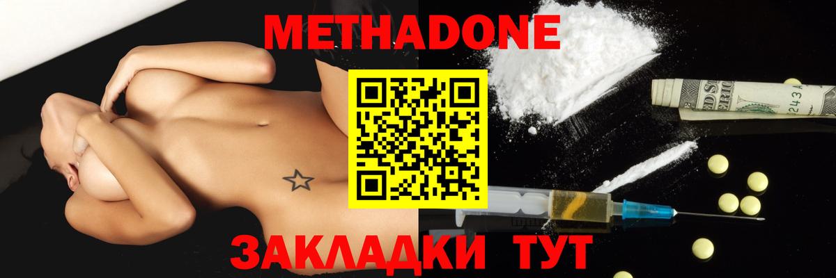 Метадон methadone Балашиха
