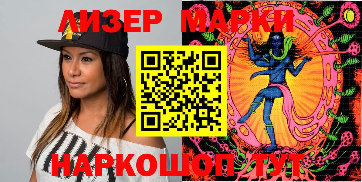 Наркотические марки 1500мкг Балашиха
